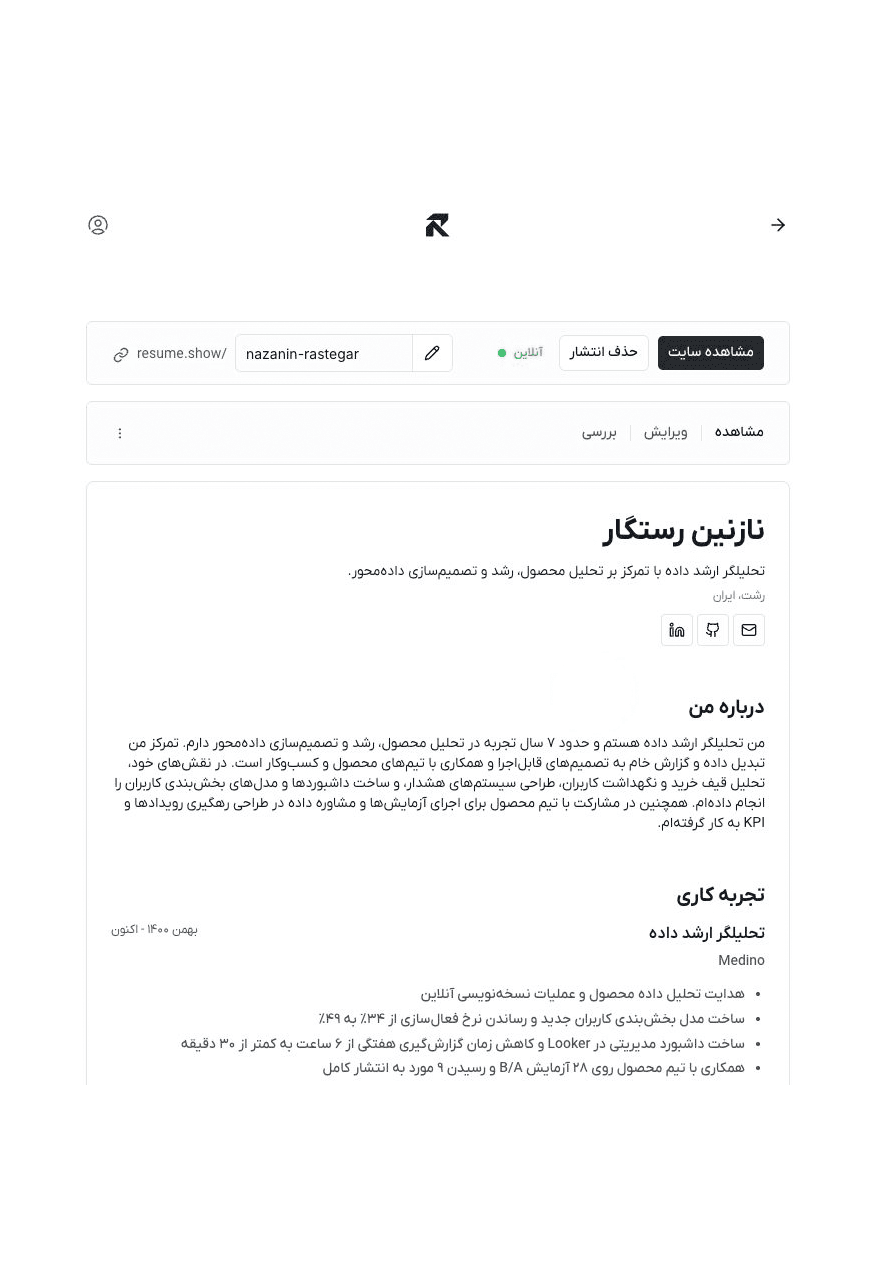 نمای واقعی فرم و پیش‌نمایش رزومه در ویرایشگر آنلاین رزومه‌یک