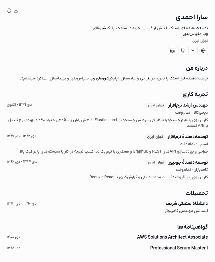 پیش‌نمایش رزومه مدرن